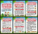 全国防灾减灾海报