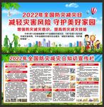 防灾减灾