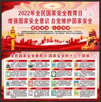 国家安全教育日