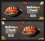 扣肉