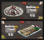 毛肚
