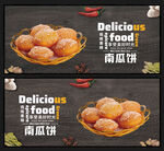 南瓜饼