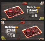 牛肉酱
