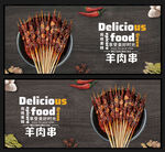 羊肉串
