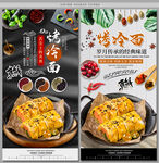 烤冷面