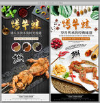 烤牛蛙