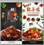 辣子鸡