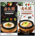老火粥
