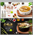 老鸭汤