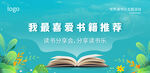 读书海报