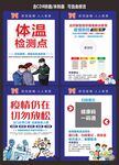 疫情防控图