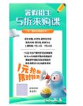 暑假招生 图片