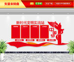 新时代文明实践站文化墙