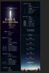 黑金 招聘长图 太空 科幻