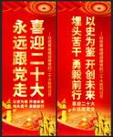 喜迎二十大