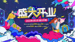 盛大开业