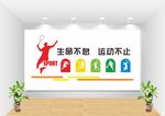 体育室文化墙