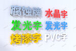 字样板