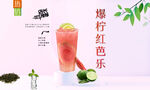 爆柠红芭乐