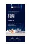 床垫睡眠材料海报