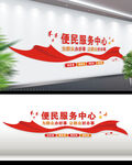 便民服务中心文化墙