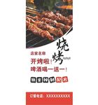 烧烤展架画面