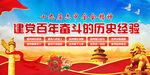 建党百年宝贵历史经验