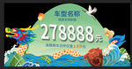 端午车顶牌