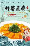 外婆豆腐