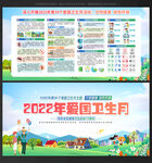 2022爱国卫生月