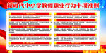 中小学教师职业十项行为准则