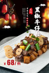 黑椒牛仔粒