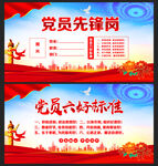 党员先锋岗