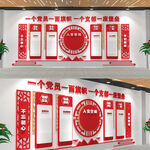 党建文化墙