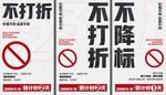 大字报 不打折
