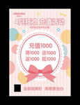 母婴充值
