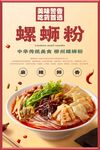 螺蛳粉海报 广西美食