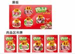 肉品节吊牌