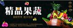 生鲜水果蔬菜围布