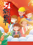 劳动节