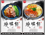 烧鸭饭