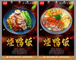 烧鸭饭