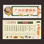 肠粉价目表