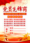  党员先锋岗