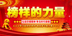 榜样的力量