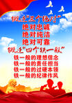  三个绝对四个铁一般公安展板制