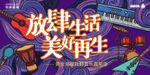 音乐节活动KV