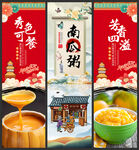 南瓜粥