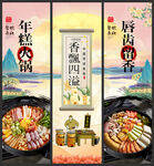 年糕火锅