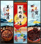 牛肉酱